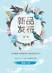 蓝色小清新秋冬上新促销海报