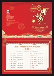 红色喜庆节目单模板