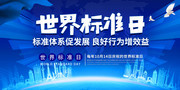 世界标准日海报模板下载