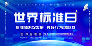 世界标准日科技图片素材