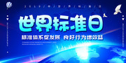 世界标准日海报设计图片模板