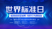 世界标准日海报模板素材