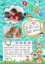 蓝色系儿童自我介绍竞选班干部海报
