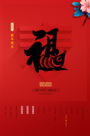 鼠年新年快乐春节海报