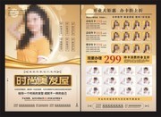 金色时尚美发开业宣传DM单