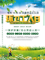 环卫工人日宣传海报下载
