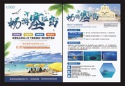 畅游塞班岛宣传单页