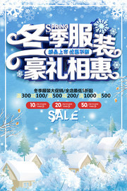 冬季服装大促销海报
