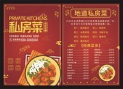 红色简约私房菜餐饮美食宣传单