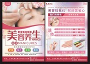 美容养生美容院宣传单页图片