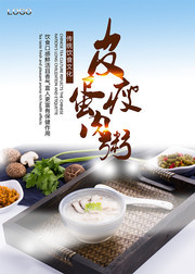皮蛋瘦肉粥宣传海报
