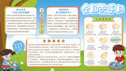 全国洗手日卡通可爱手抄报