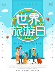 世界旅游日海报下载