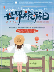 手绘世界旅游日海报