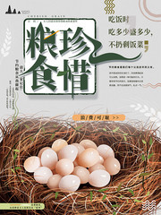 手绘文艺珍惜粮食公益海报