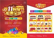 双11特惠促销宣传单