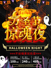 万圣节惊魂夜海报