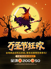 万圣节狂欢夜海报