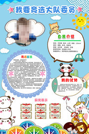 我要竞选大队委员浅蓝色海报