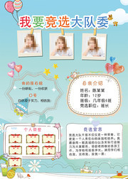 小清新学生大队委竞选海报模板