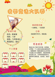 小学生大队委竞选海报模板设计