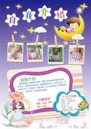  小学生竞选班干部自我介绍海报