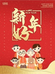 中国风喜庆新年祝福节日海报