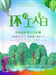 环卫工人日宣传图片