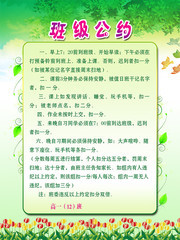 小清新班级公约海报设计