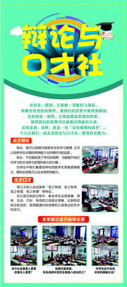 辩论与口才社介绍展架