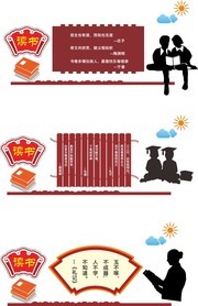 励志读书名言文化墙