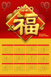 2020福字日历模板下载