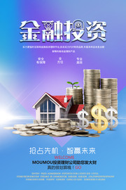 金融投资宣传海报