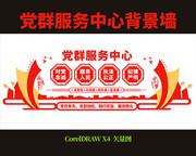 党群服务中心UV雕刻墙图片