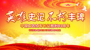 大气长征胜利83周年晚会背景图片