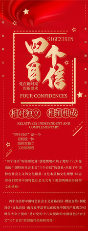 党建风红色四个自信党建挂图图片