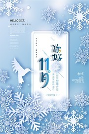 11月你好冬天海报模板下载