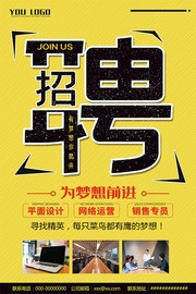 企业招聘宣传画设计模板下载