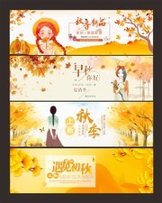 淘宝秋天促销横幅图片素材下载