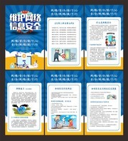 网络信息安全宣传
