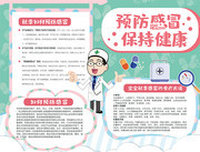 预防感冒手抄报