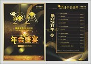 2020新年年会节目单图片