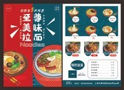 美味拉面宣传单页图片素材