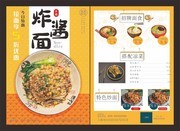 炸酱面宣传单页图片