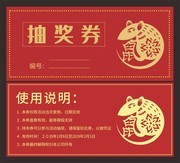 抽奖券模板图片素材