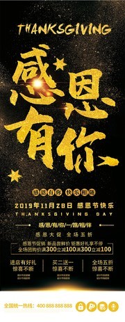 感恩有你感恩节活动展架图片
