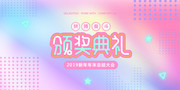 颁奖典礼年会背景图片素材