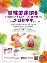 美术培训招生海报图片