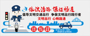 文明出行交通安全文化墙图片素材