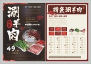 涮羊肉火锅单页设计